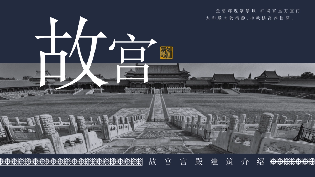 中国风PPT-宫廷 (16)_第1页