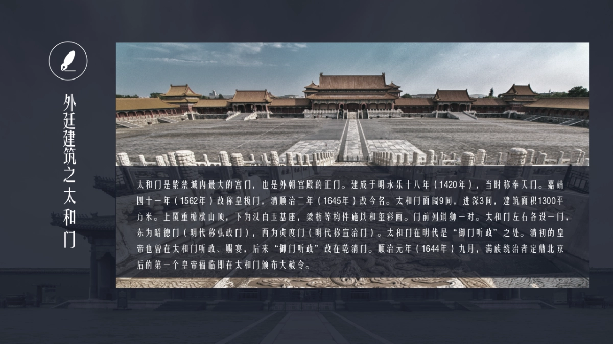 中国风PPT-宫廷 (16)_第10页