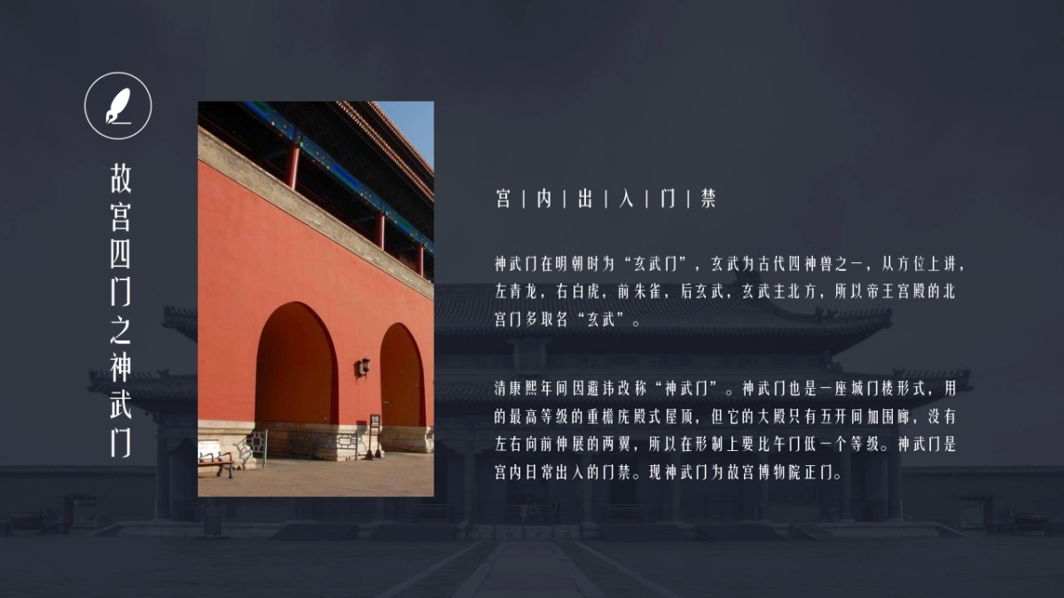 中国风PPT-宫廷 (16)_第6页