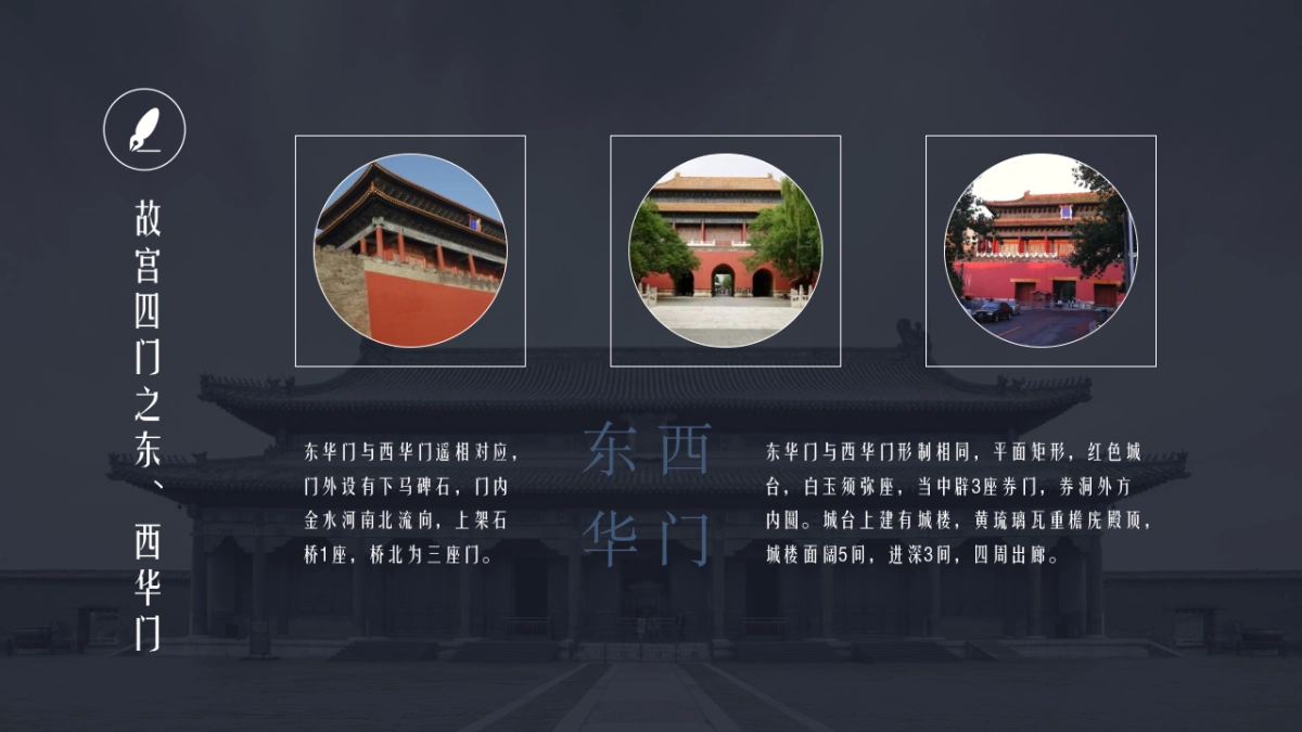 中国风PPT-宫廷 (16)_第7页