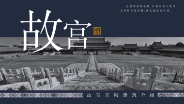 中国风PPT-宫廷 (16)