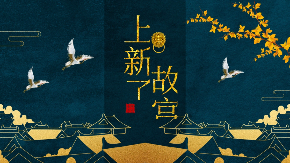 中国风PPT-宫廷 (17)_第1页