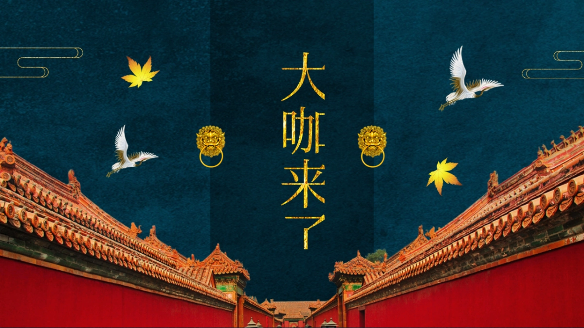 中国风PPT-宫廷 (17)_第10页