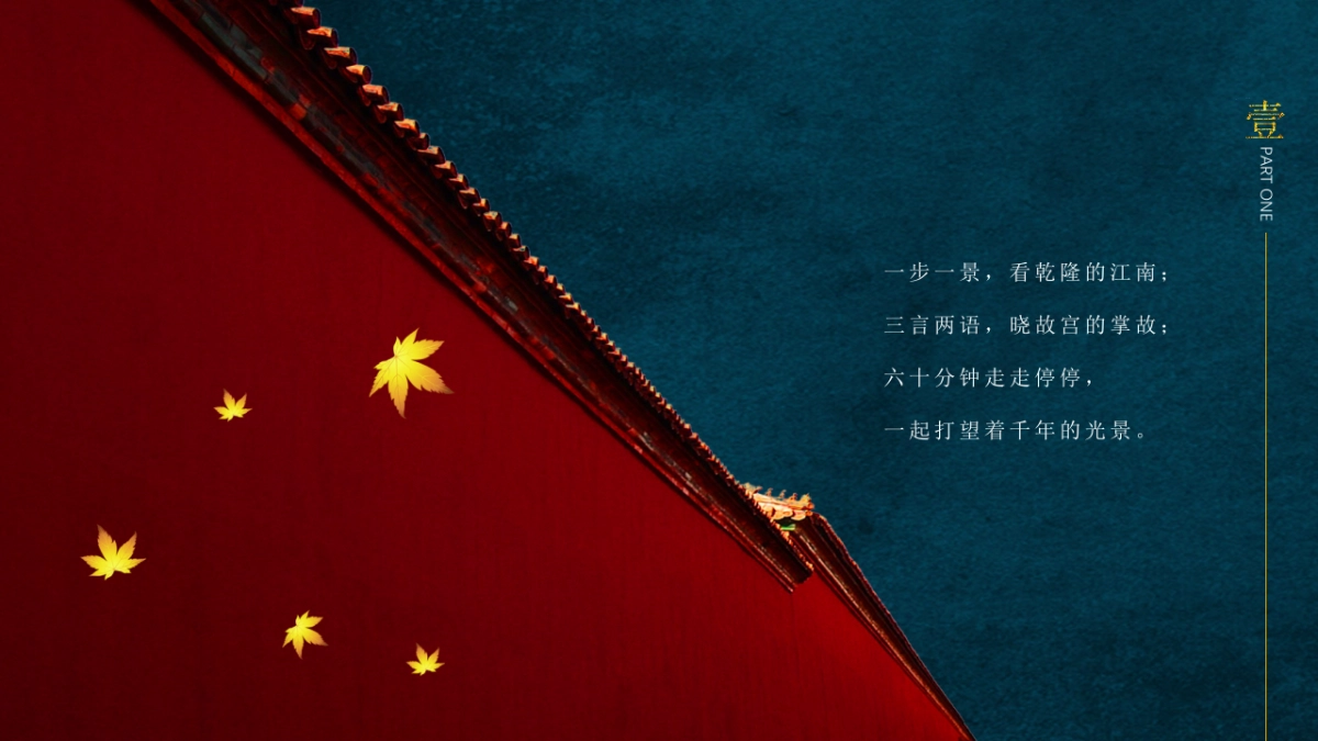 中国风PPT-宫廷 (17)_第5页