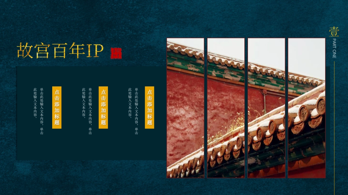 中国风PPT-宫廷 (17)_第7页