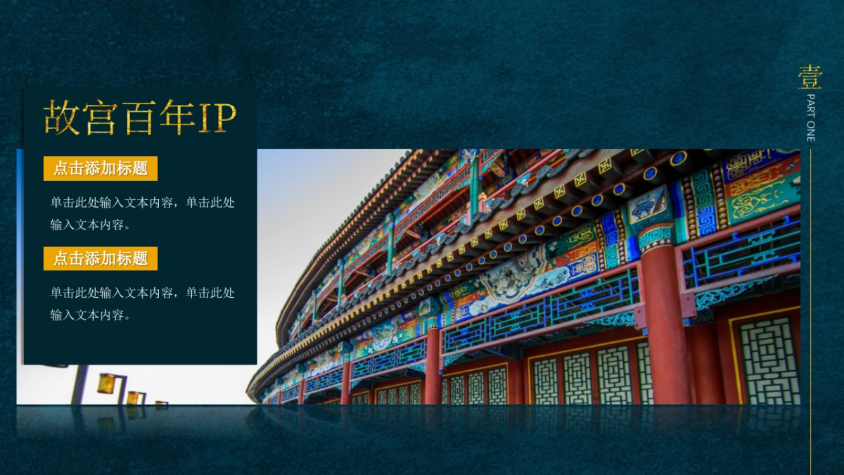 中国风PPT-宫廷 (17)_第8页