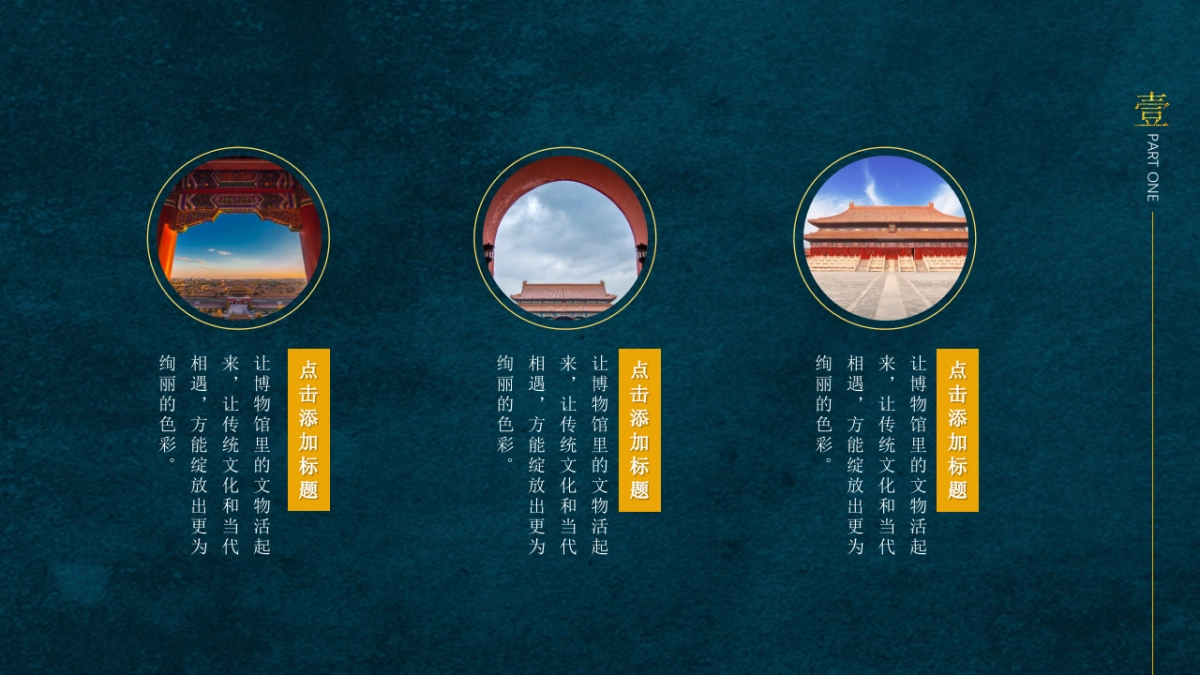 中国风PPT-宫廷 (17)_第9页