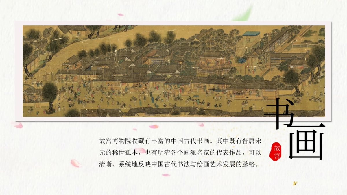 中国风PPT-宫廷 (18)_第10页