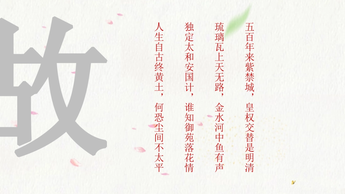 中国风PPT-宫廷 (18)_第2页