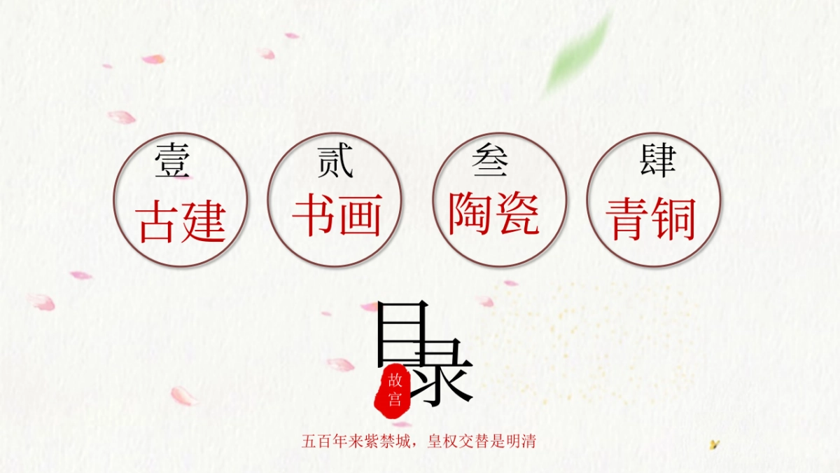 中国风PPT-宫廷 (18)_第3页