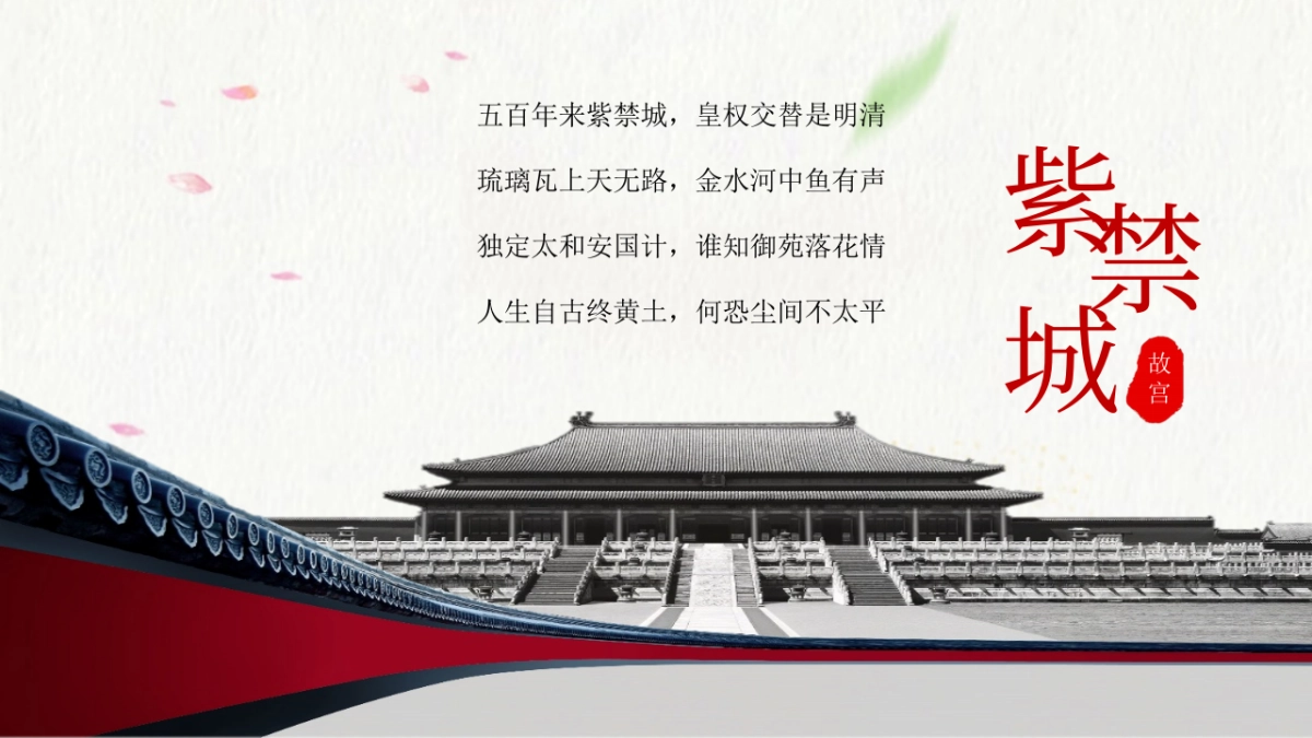 中国风PPT-宫廷 (18)_第5页