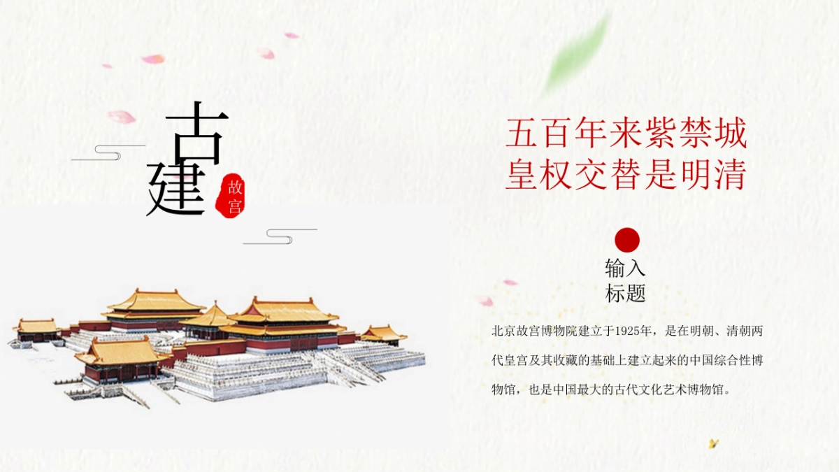 中国风PPT-宫廷 (18)_第6页