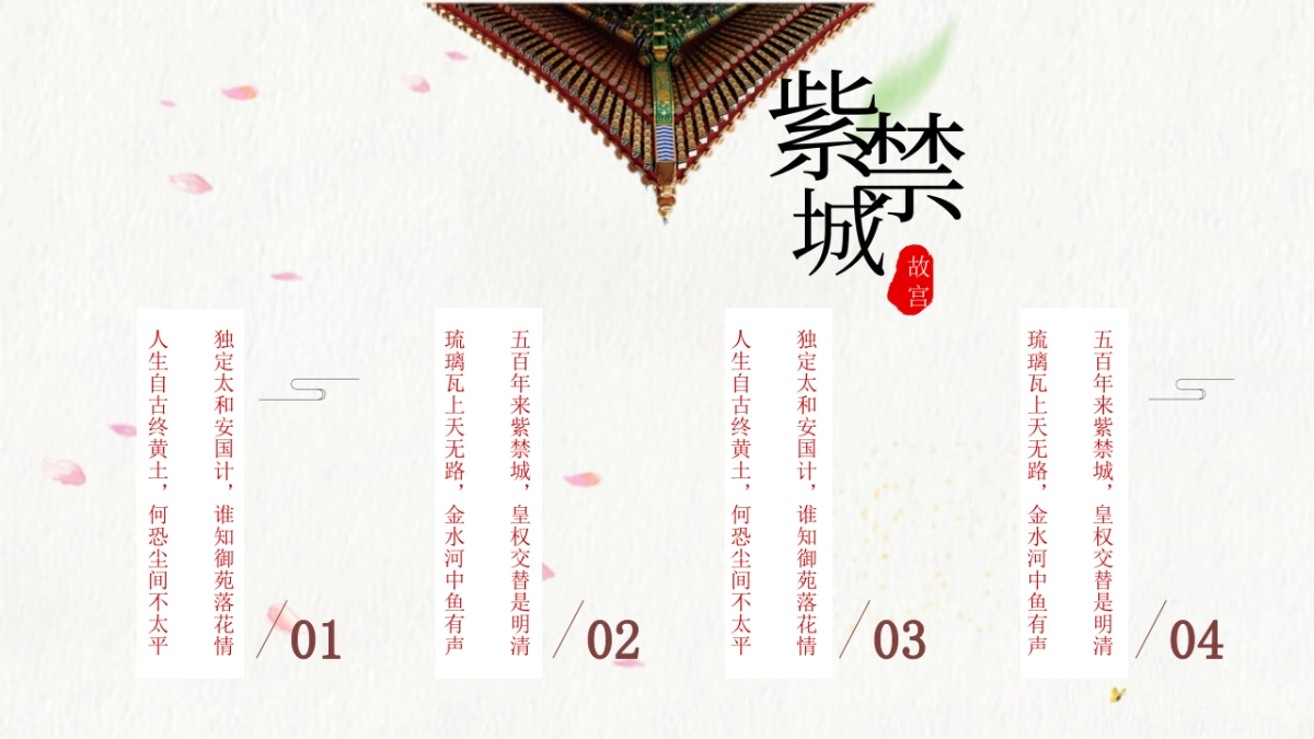 中国风PPT-宫廷 (18)_第7页