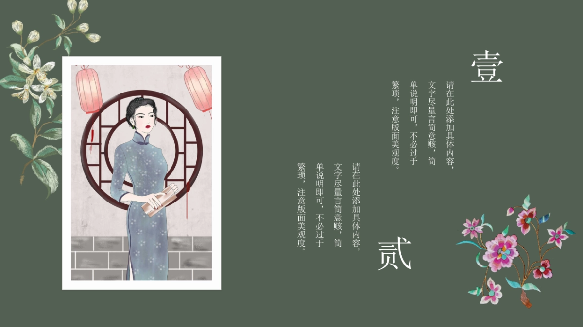 中国风PPT-宫廷 (19)_第10页