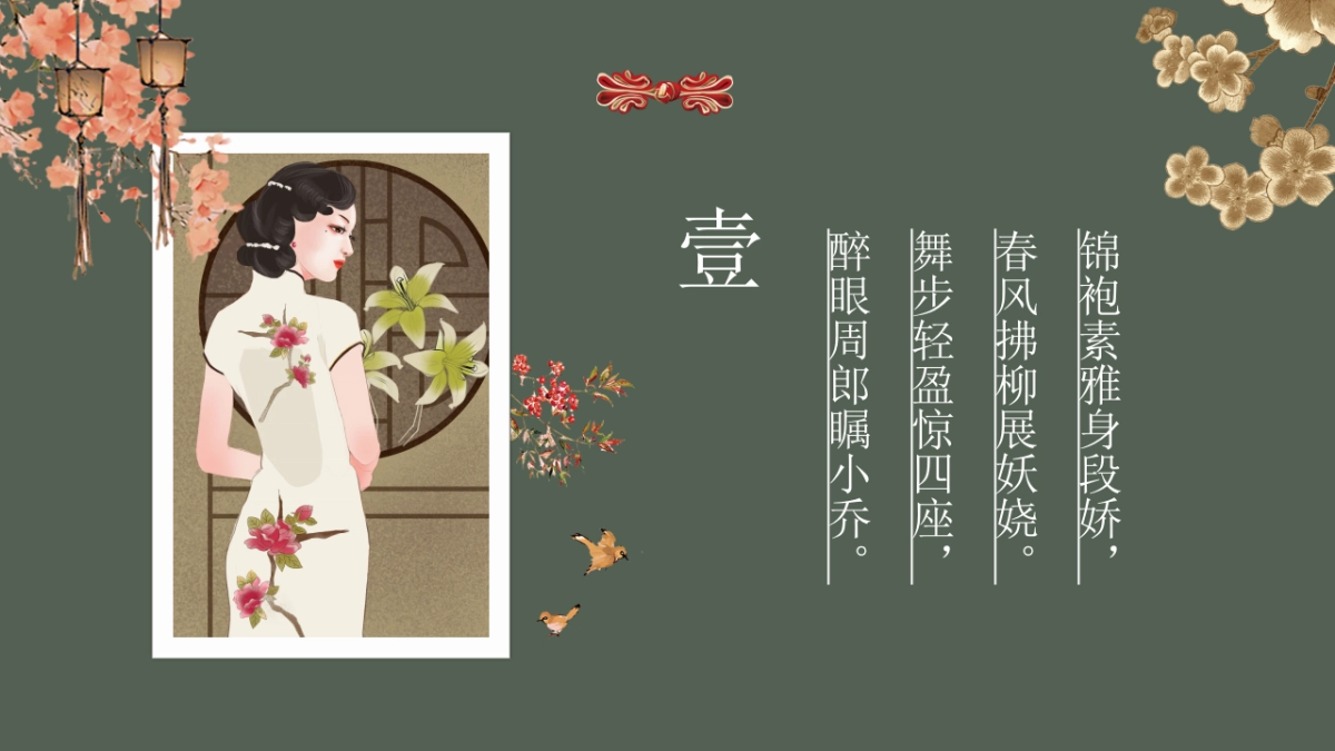 中国风PPT-宫廷 (19)_第3页