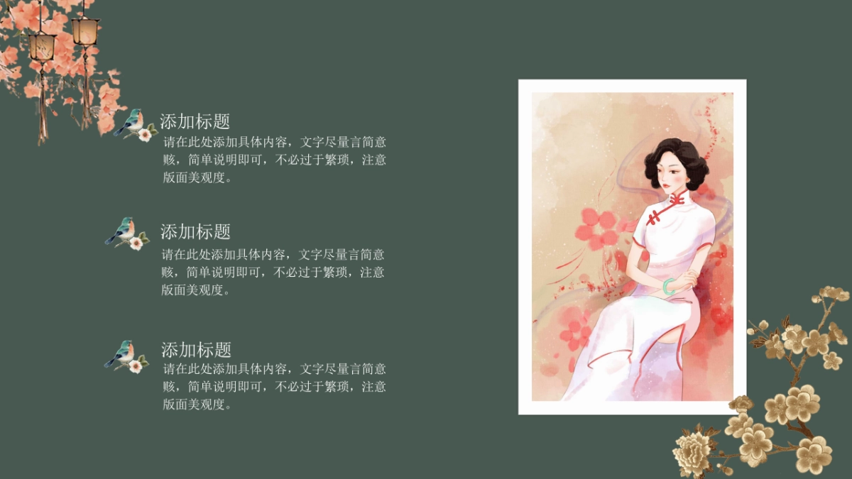 中国风PPT-宫廷 (19)_第6页