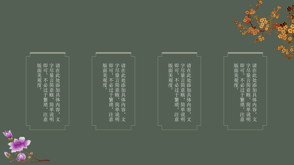中国风PPT-宫廷 (19)_第7页