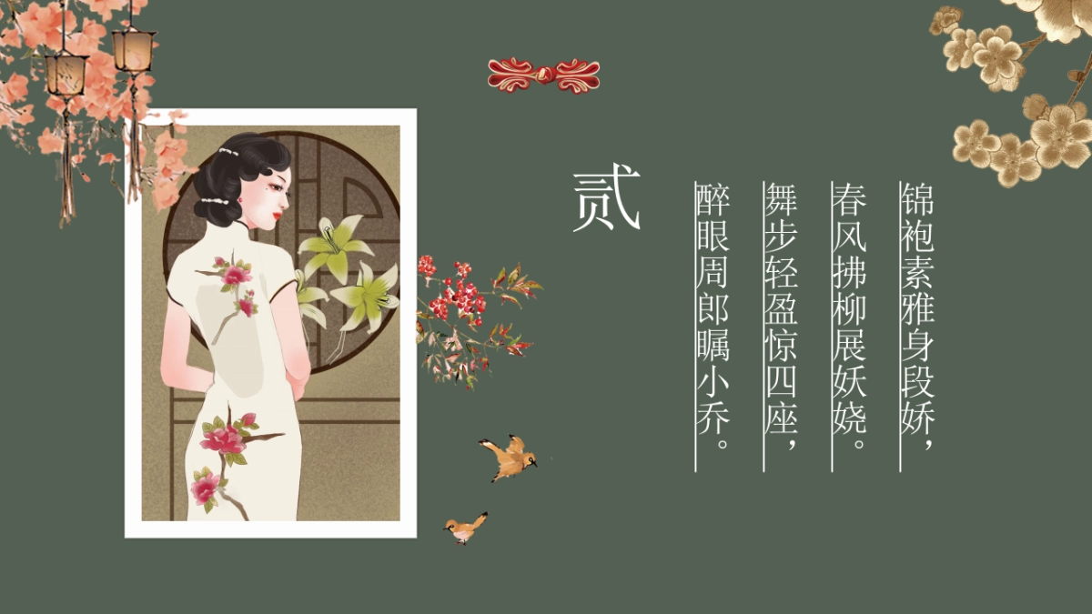 中国风PPT-宫廷 (19)_第8页