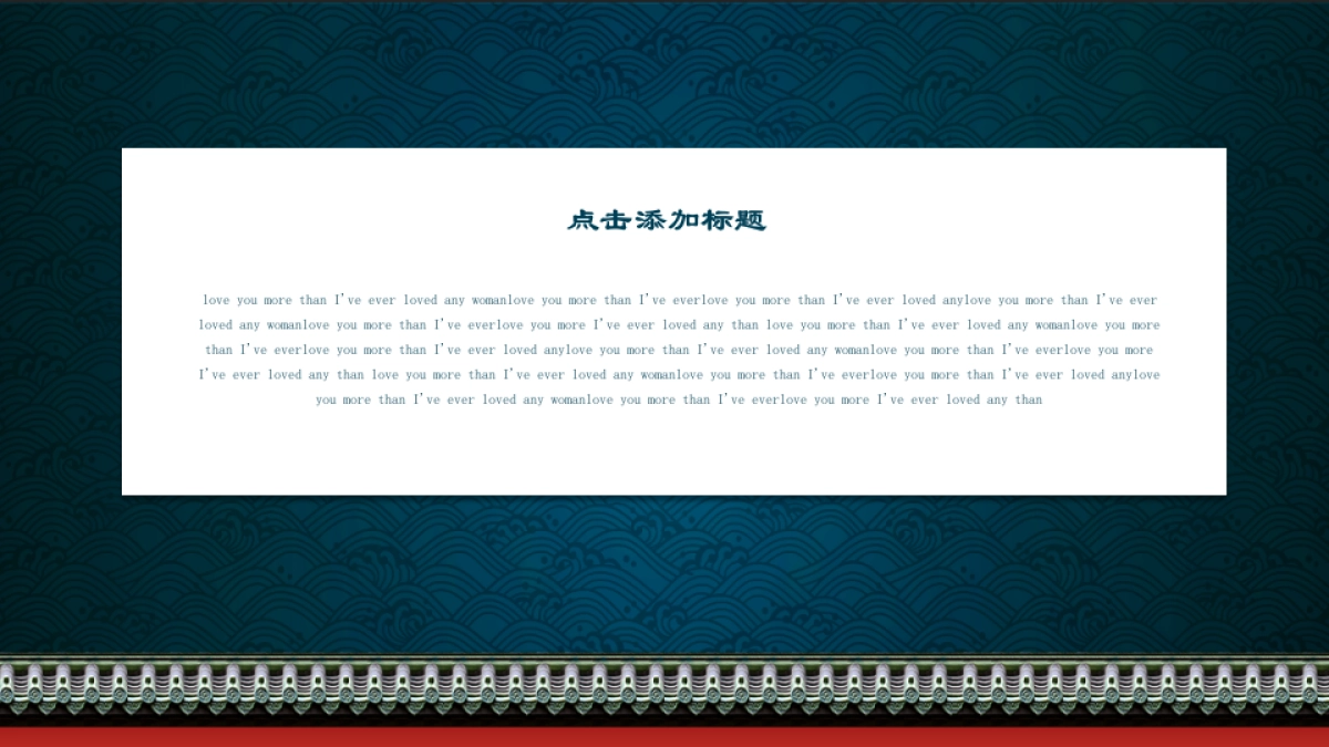 中国风PPT-宫廷 (20)_第4页