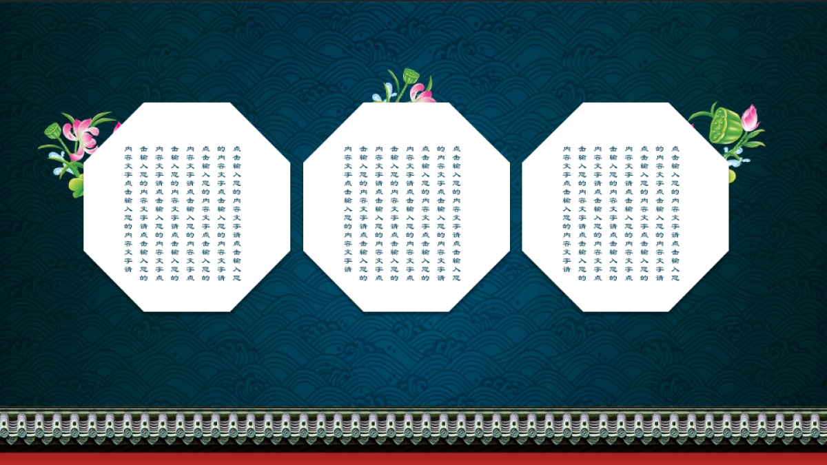 中国风PPT-宫廷 (20)_第5页