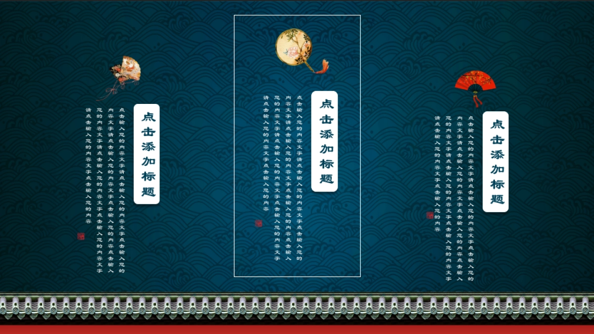 中国风PPT-宫廷 (20)_第6页