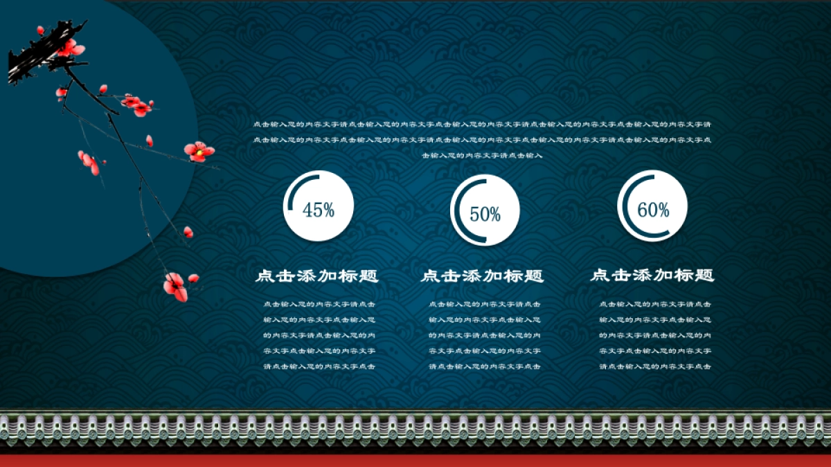 中国风PPT-宫廷 (20)_第7页