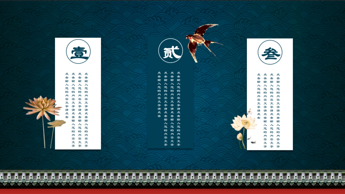 中国风PPT-宫廷 (20)_第8页