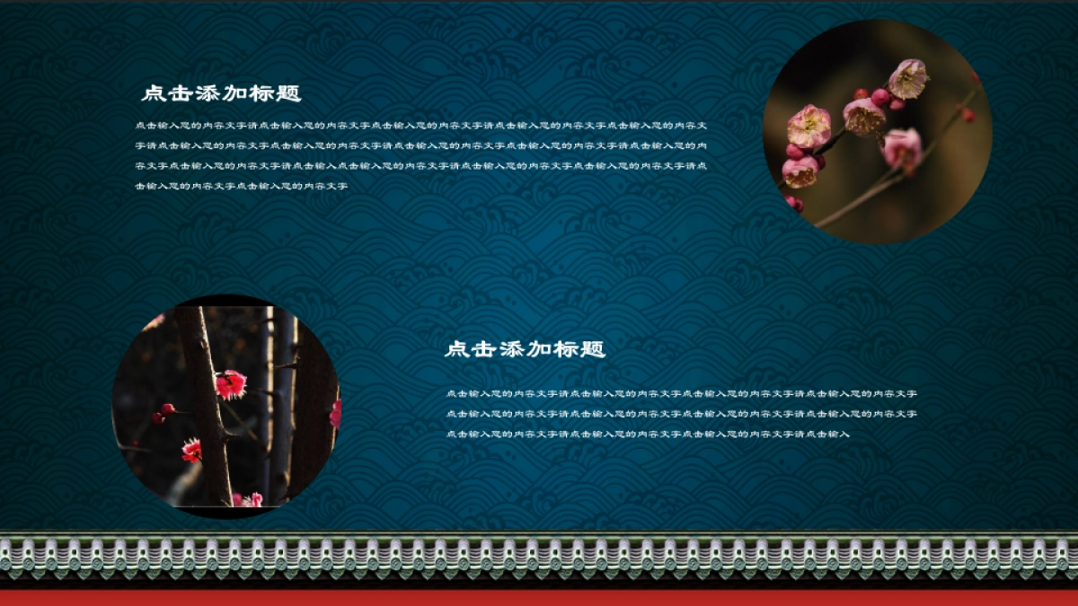 中国风PPT-宫廷 (20)_第9页