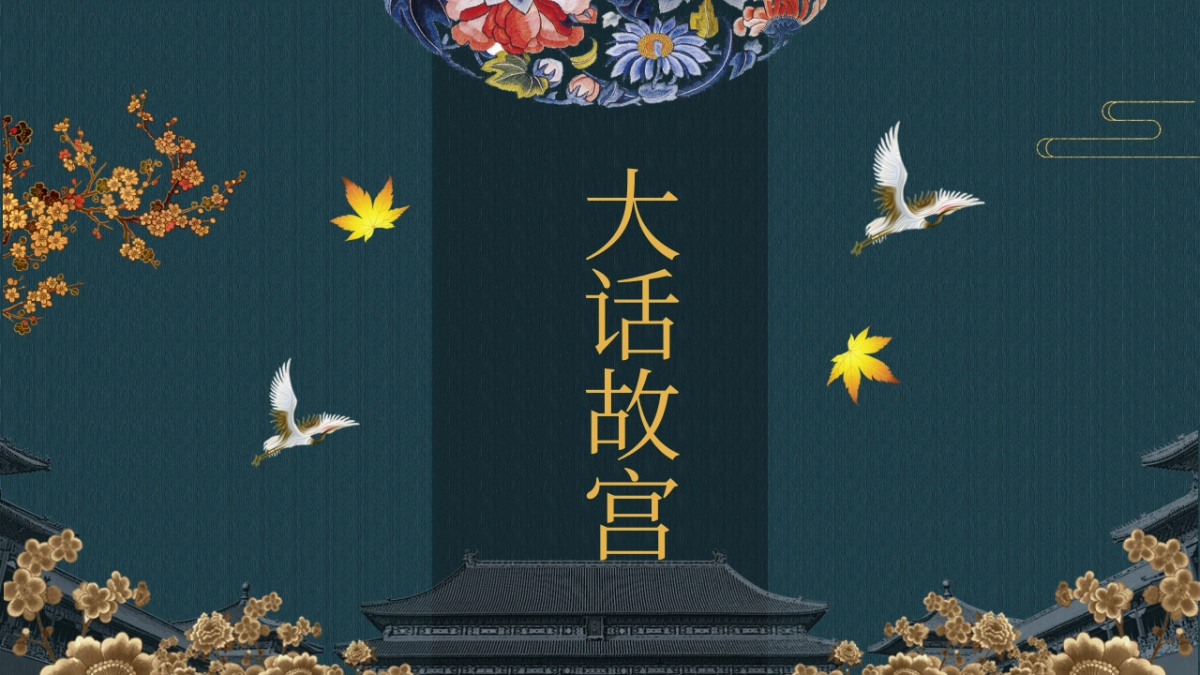 中国风PPT-宫廷 (21)_第3页