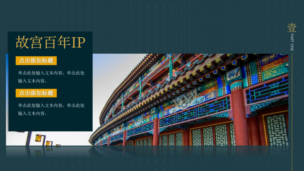 中国风PPT-宫廷 (21)_第4页