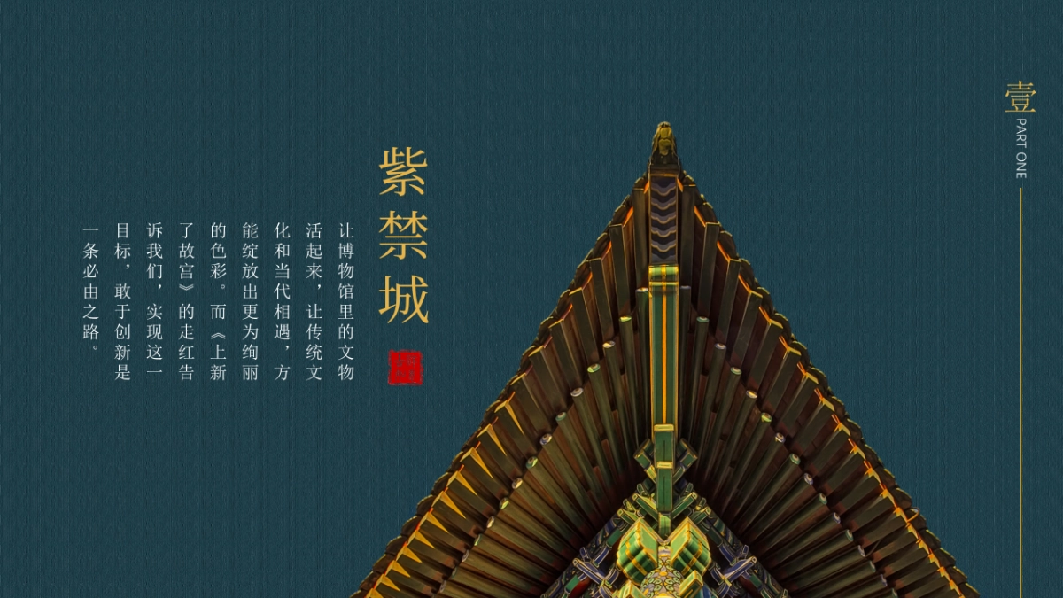 中国风PPT-宫廷 (21)_第8页