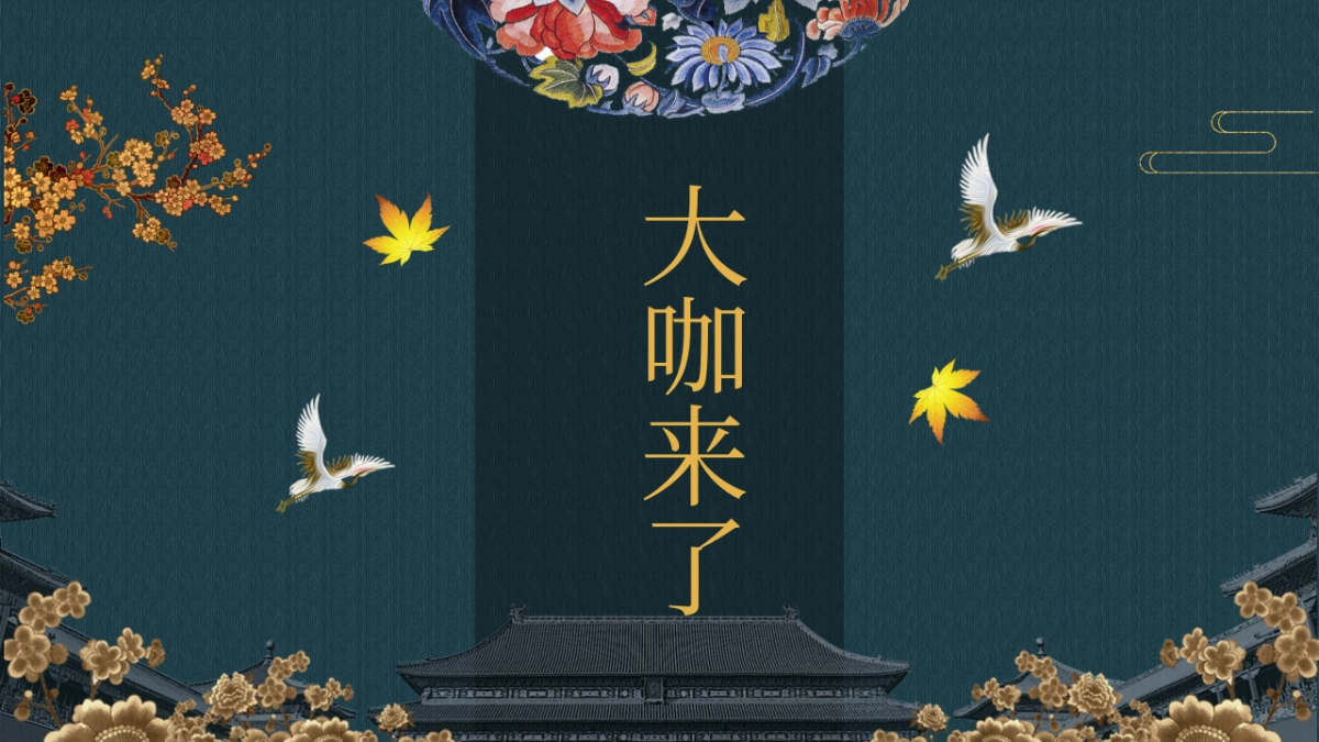 中国风PPT-宫廷 (21)_第9页