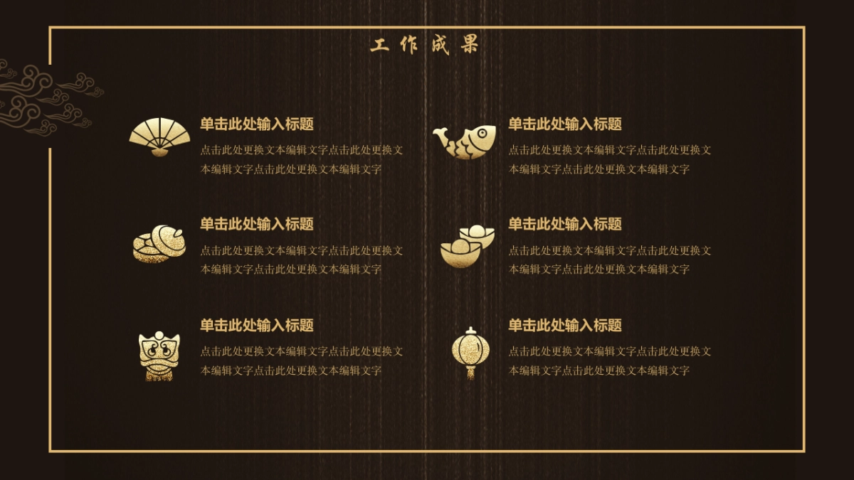 中国风PPT-宫廷 (22)_第10页