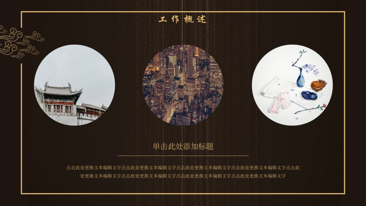 中国风PPT-宫廷 (22)_第4页