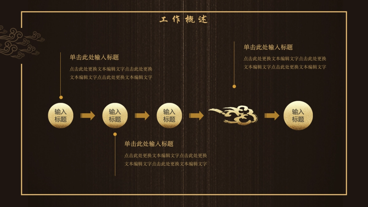 中国风PPT-宫廷 (22)_第5页