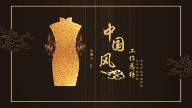 中国风PPT-宫廷 (22)