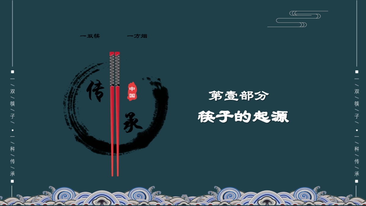 中国风PPT-宫廷 (23)_第4页