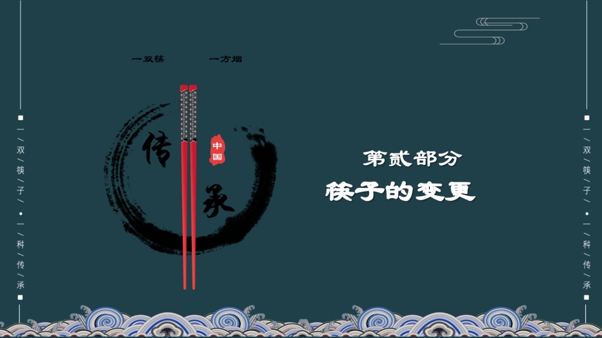 中国风PPT-宫廷 (23)_第9页