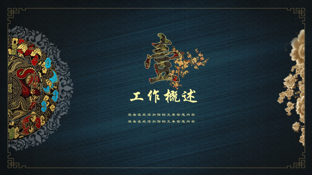 中国风PPT-宫廷 (24)_第3页