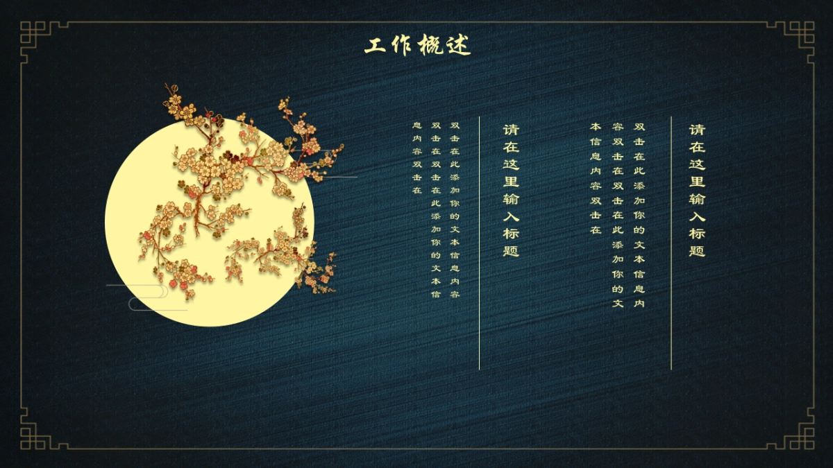 中国风PPT-宫廷 (24)_第6页