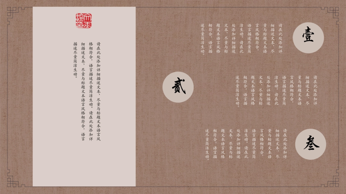 中国风PPT-宫廷 (25)_第10页