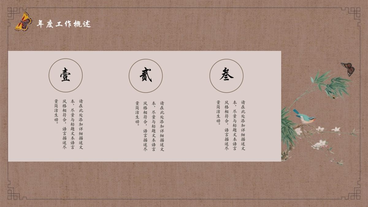 中国风PPT-宫廷 (25)_第4页