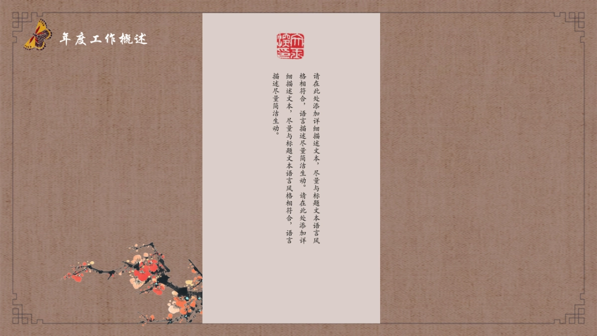 中国风PPT-宫廷 (25)_第5页