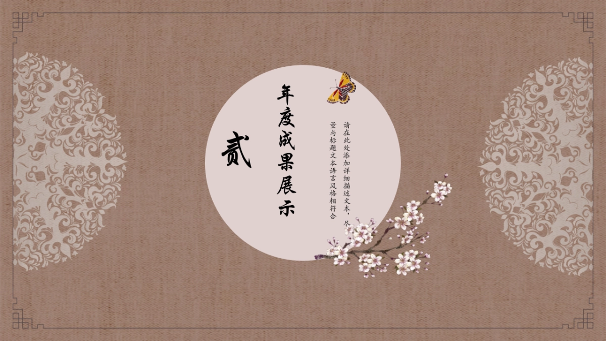 中国风PPT-宫廷 (25)_第8页