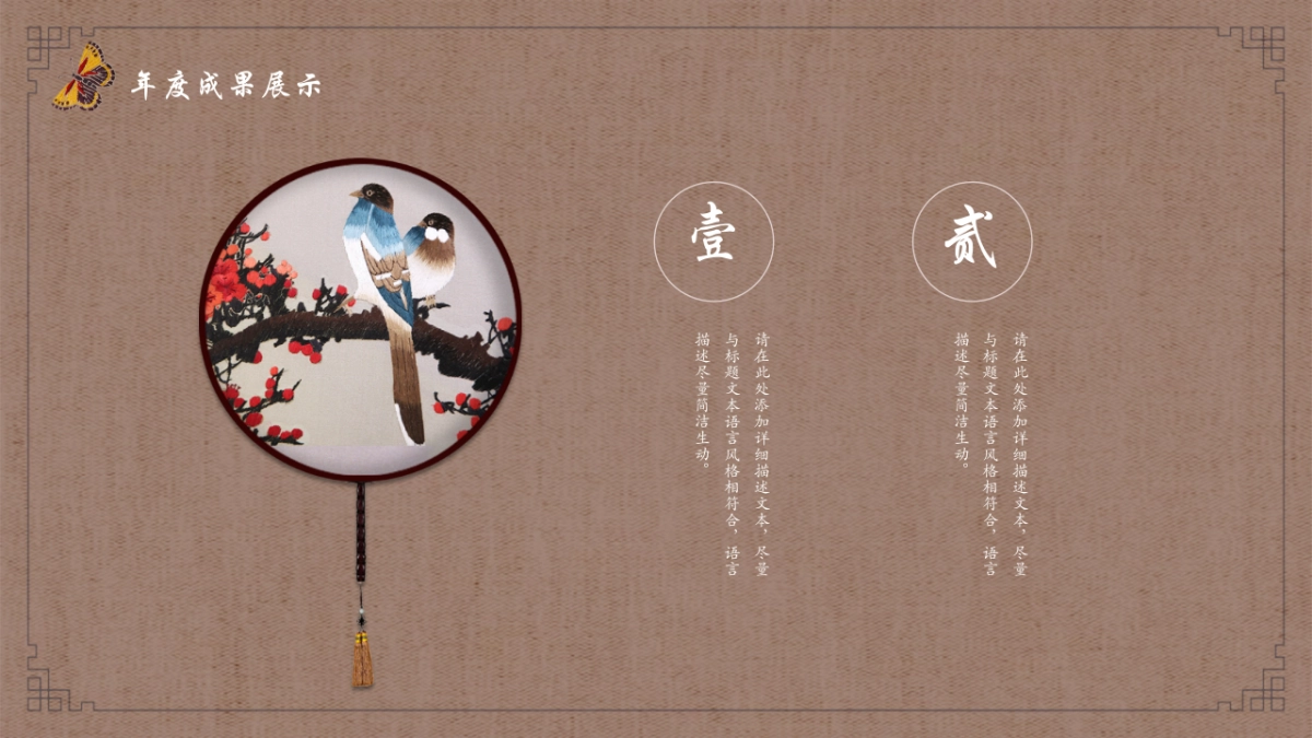 中国风PPT-宫廷 (25)_第9页