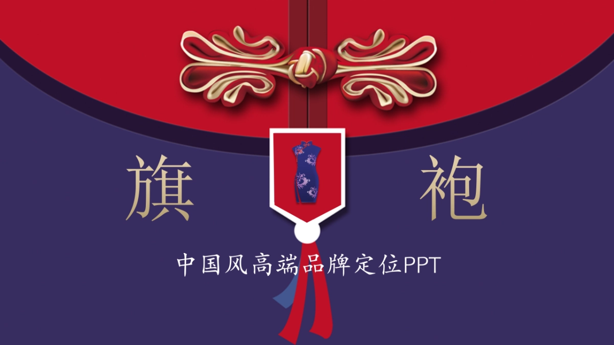 中国风PPT-宫廷 (27)_第1页