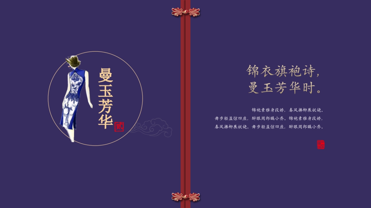 中国风PPT-宫廷 (27)_第10页