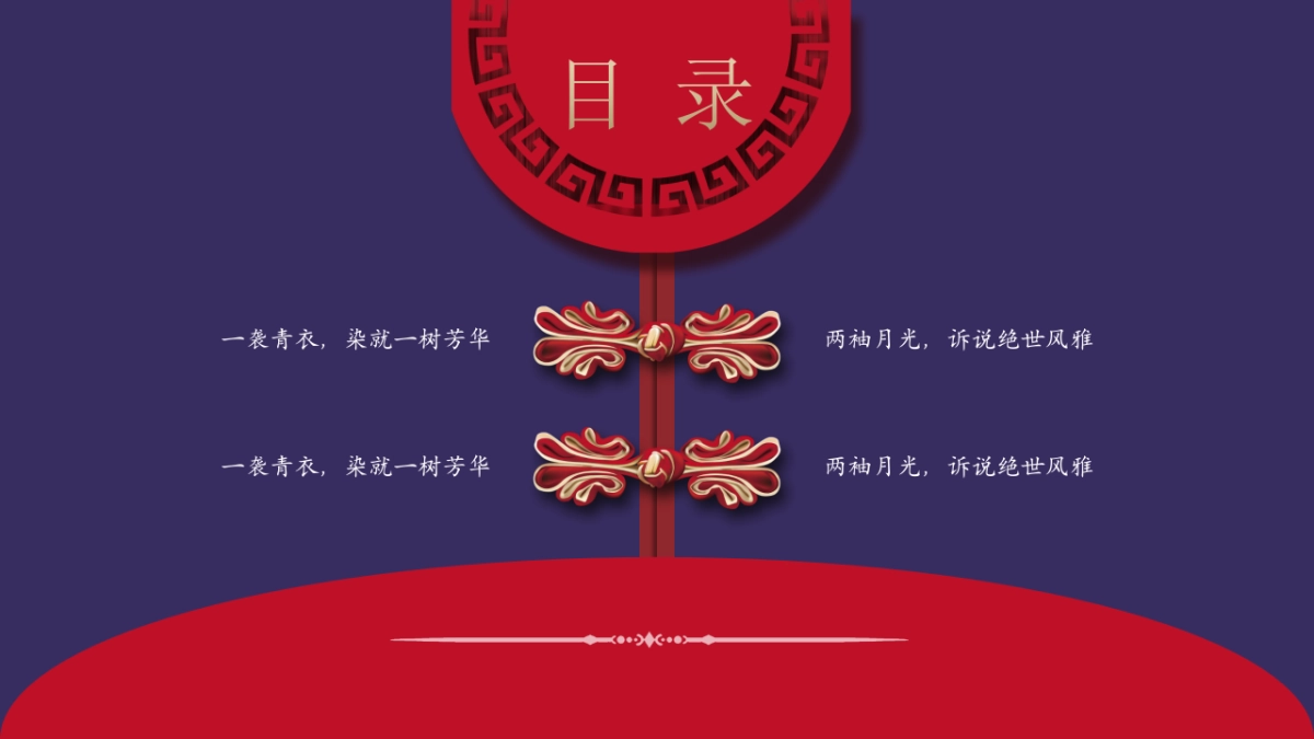 中国风PPT-宫廷 (27)_第3页