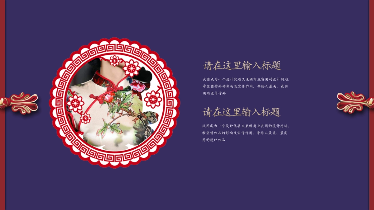 中国风PPT-宫廷 (27)_第5页