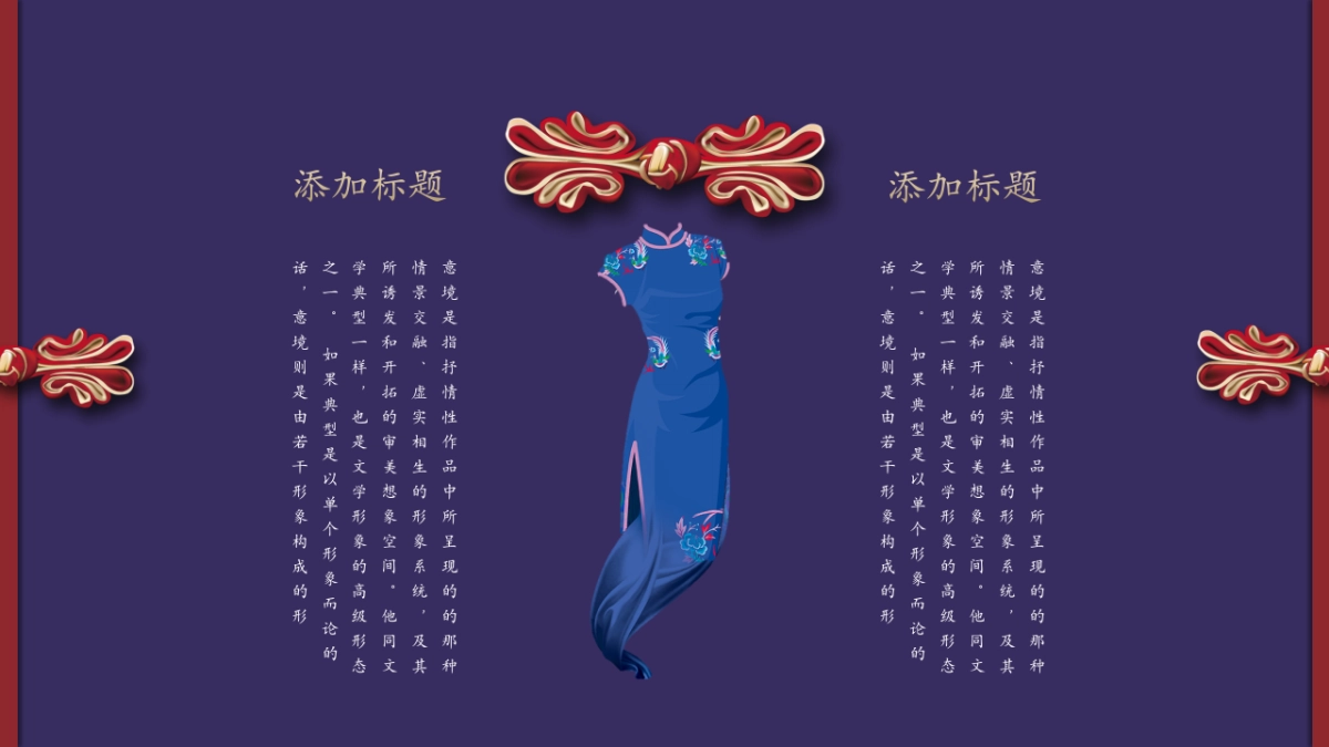 中国风PPT-宫廷 (27)_第6页